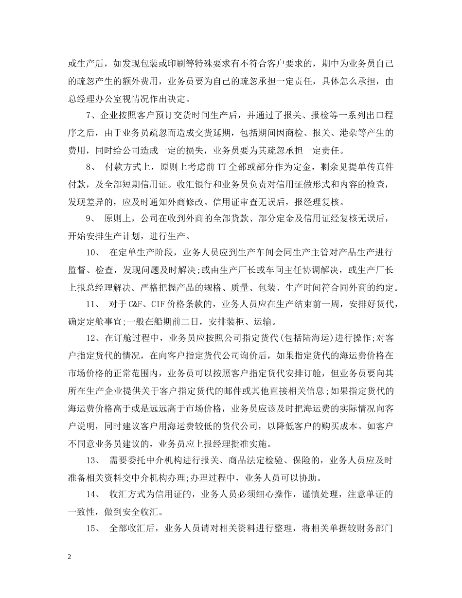 外贸业务员管理实施办法 _第2页