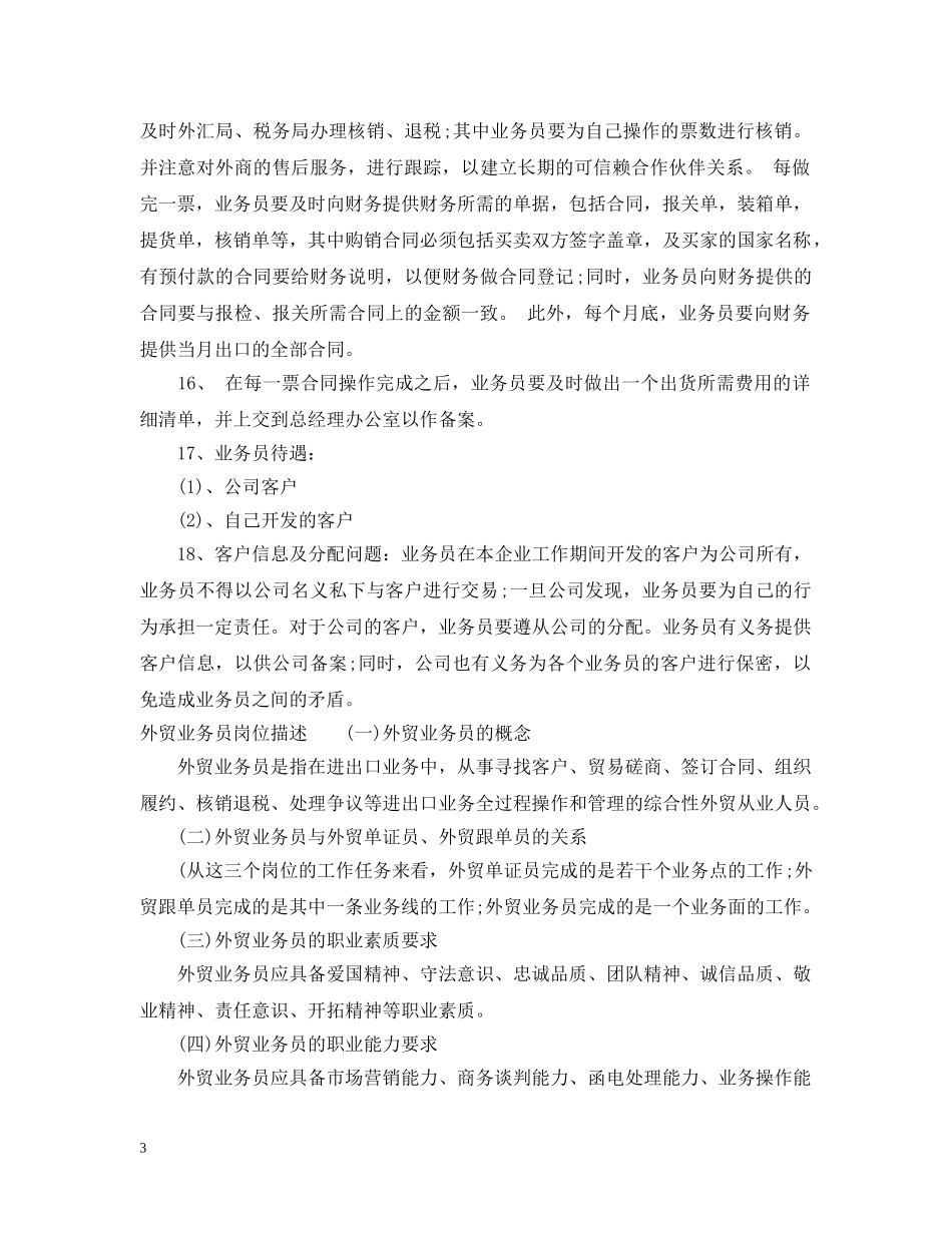 外贸业务员管理实施办法 _第3页