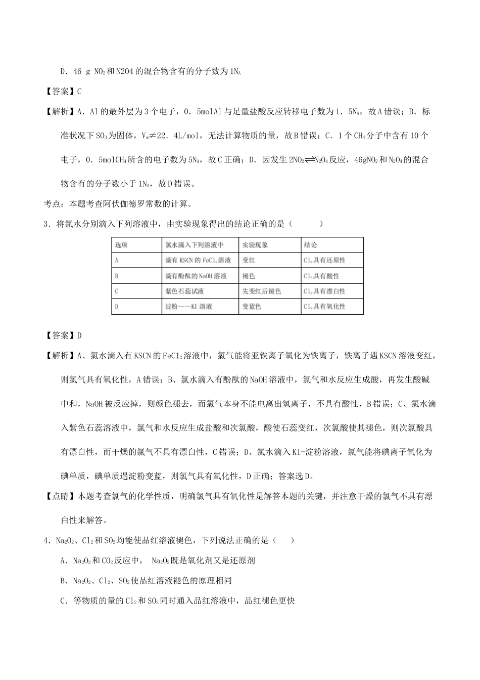 江西省南昌市高一化学下学期第一次月考试题（含解析）-人教版高一全册化学试题_第2页