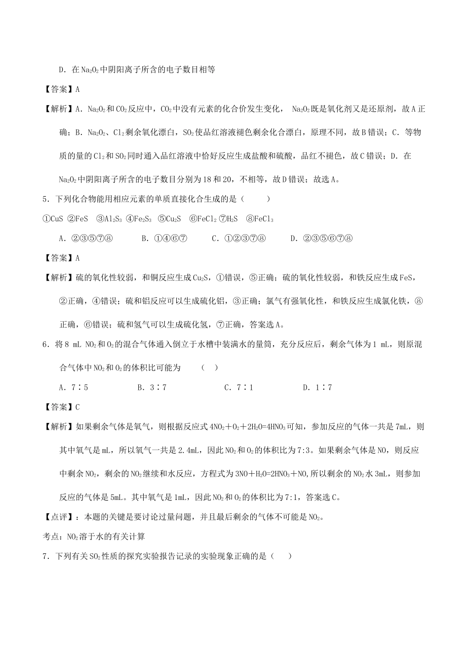 江西省南昌市高一化学下学期第一次月考试题（含解析）-人教版高一全册化学试题_第3页