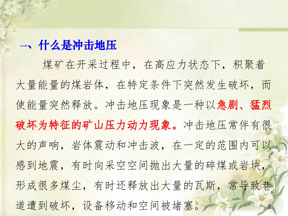 煤矿冲击地压防治_第2页