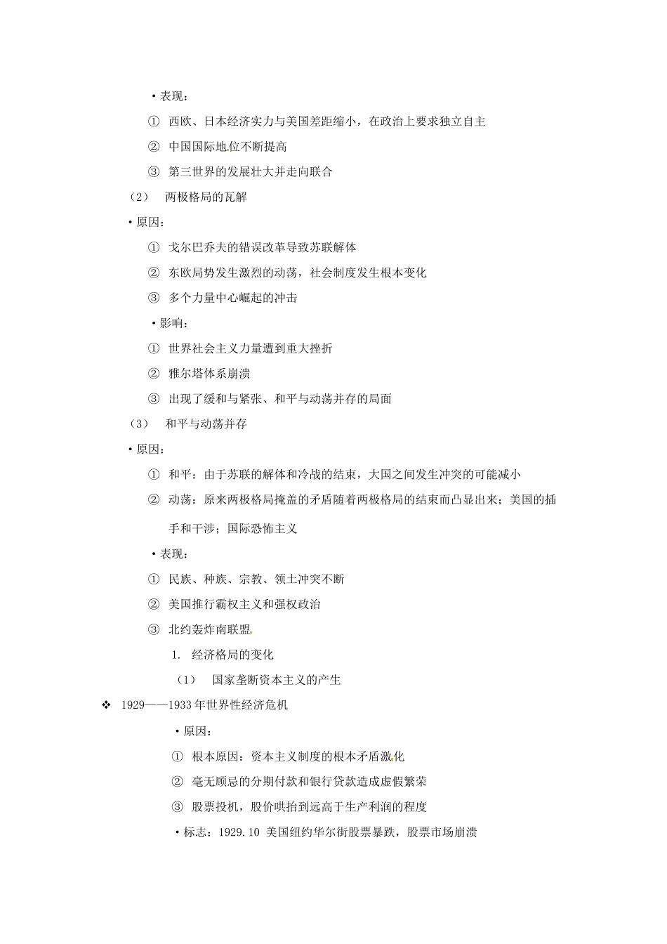 高考历史二轮专题复习 八 当代国际政治 经济格局的演变-人教版高三全册历史试题_第2页