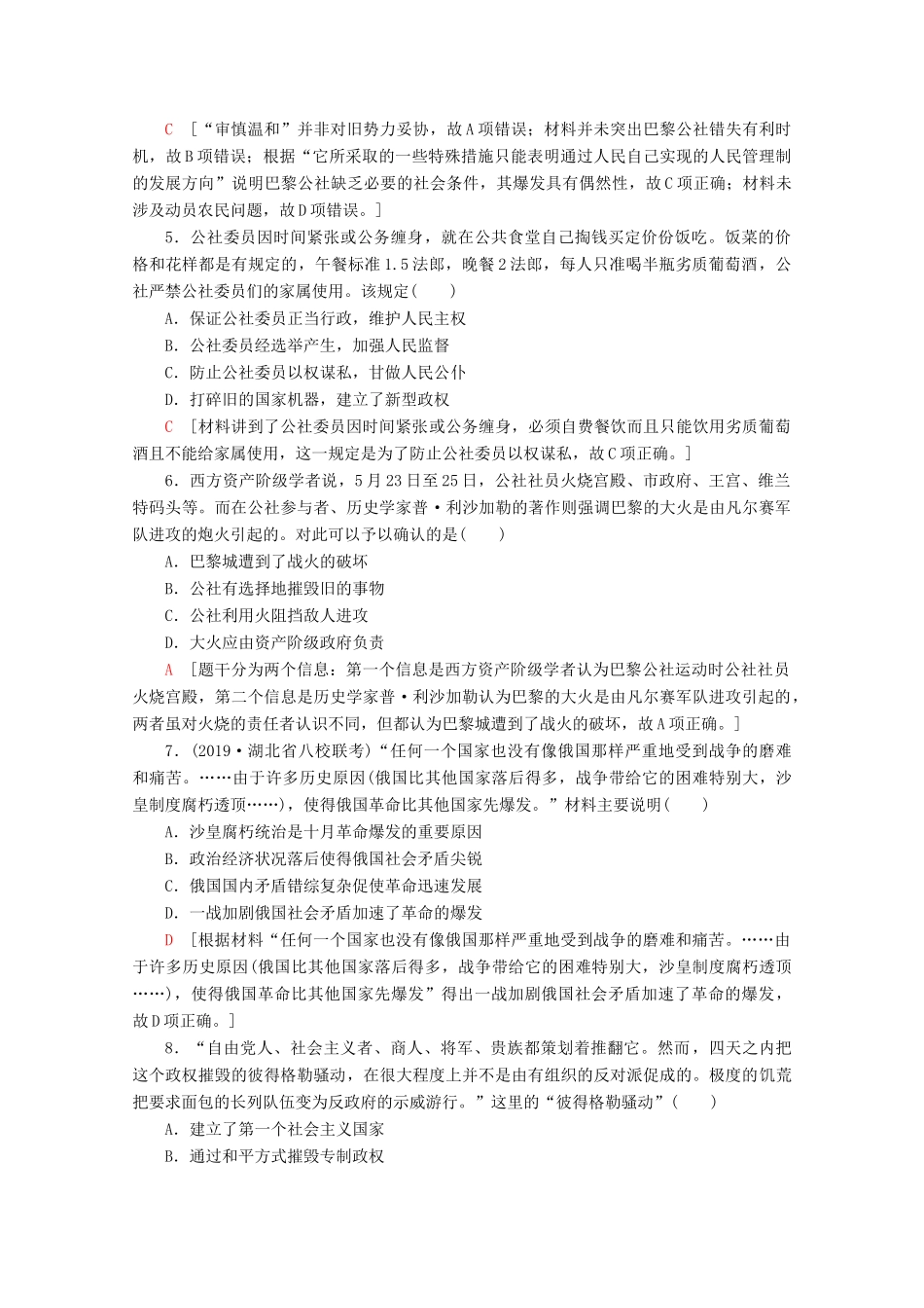 （新课标）高考历史一轮复习 课后限时集训9 从科学社会主义理论到社会主义制度的建立（含解析）-人教版高三全册历史试题_第2页
