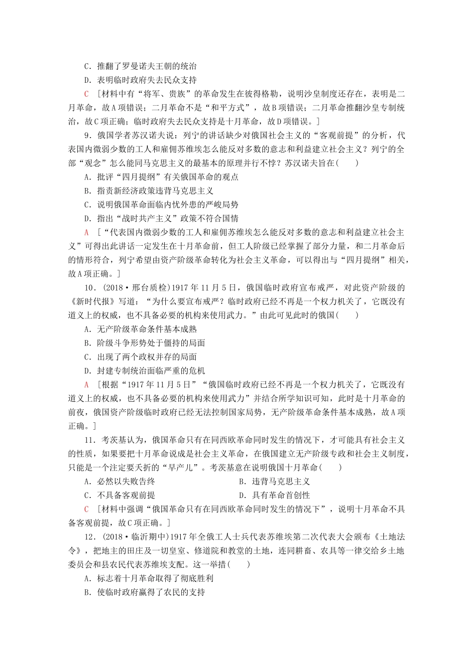 （新课标）高考历史一轮复习 课后限时集训9 从科学社会主义理论到社会主义制度的建立（含解析）-人教版高三全册历史试题_第3页