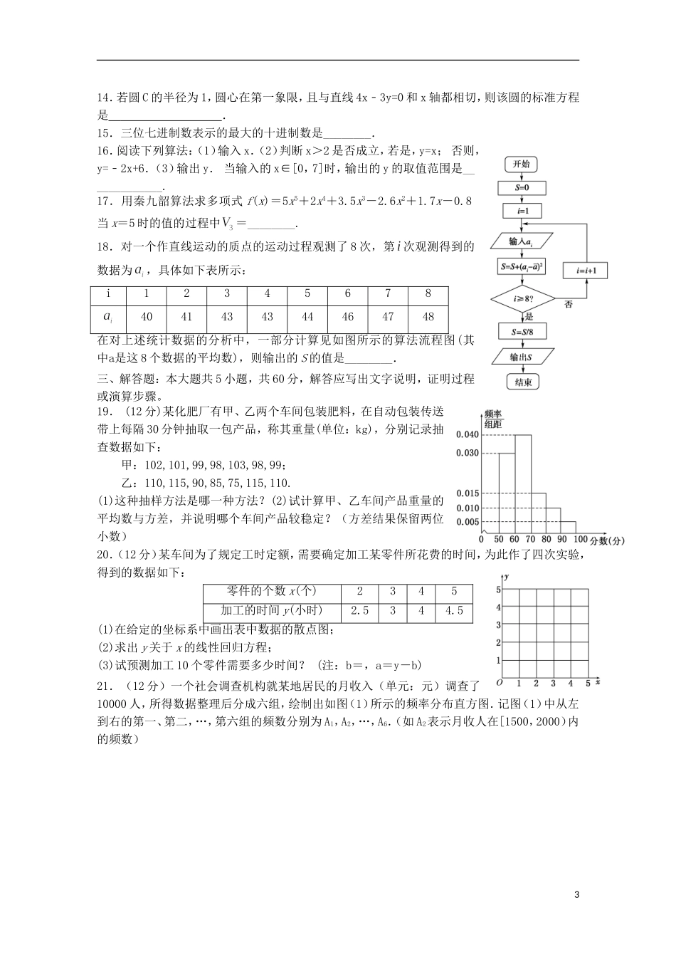 高二数学上学期第一次月考试题 理-人教版高二全册数学试题_第3页