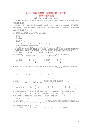 高二数学上学期第一次月考试题 理-人教版高二全册数学试题