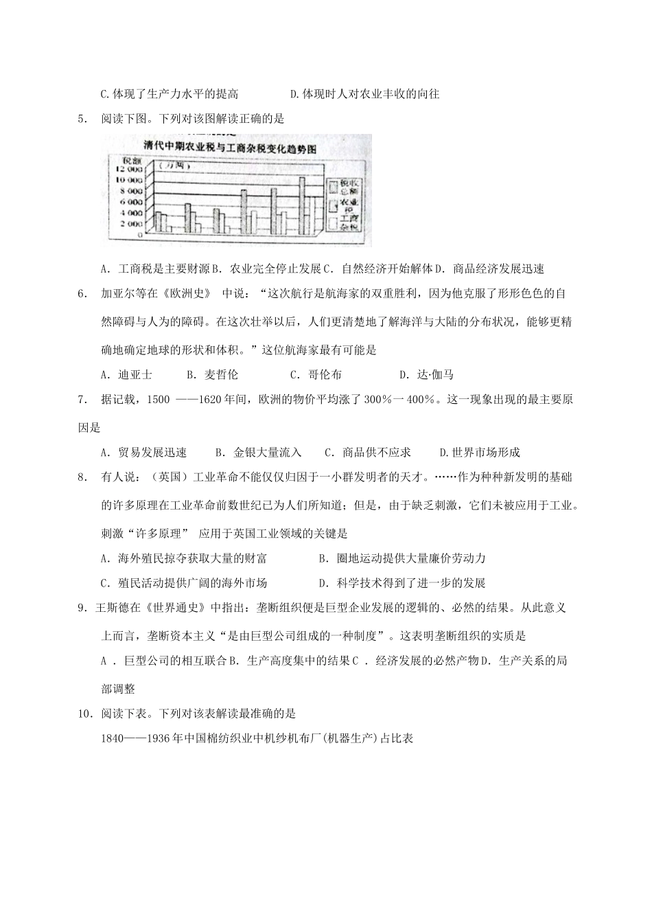 高一历史下学期期末补考试题-人教版高一全册历史试题_第2页