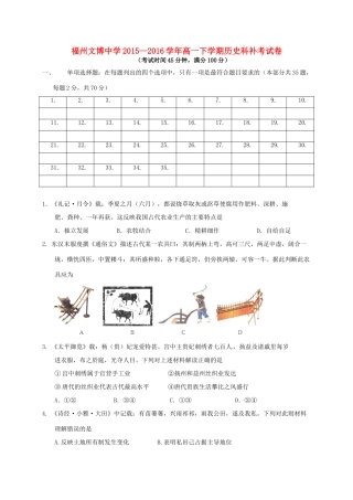 高一历史下学期期末补考试题-人教版高一全册历史试题