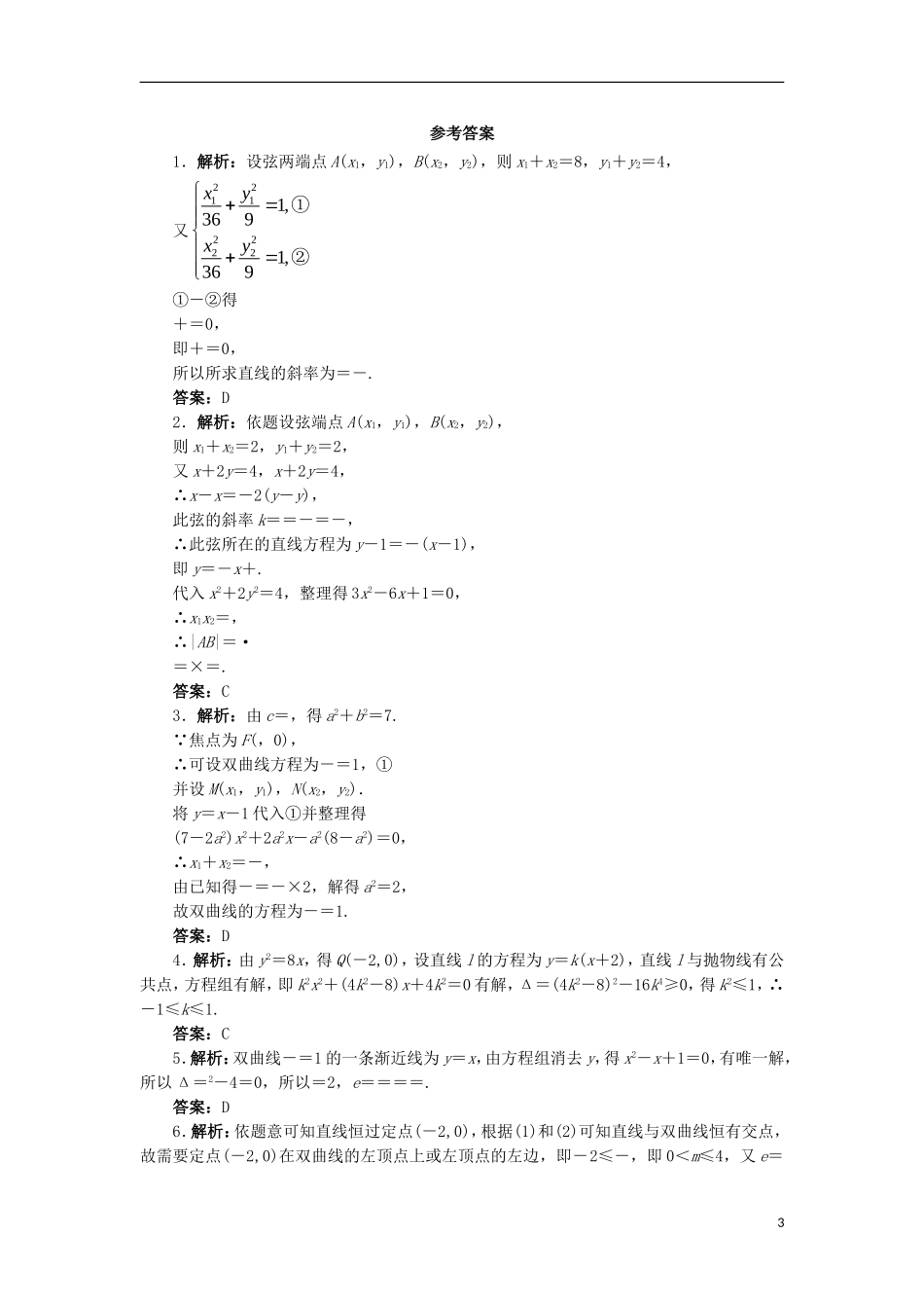 高中数学 第二章 圆锥曲线与方程 2.5 直线与圆锥曲线自我小测 新人教B版选修2-1-新人教B版高二选修2-1数学试题_第3页