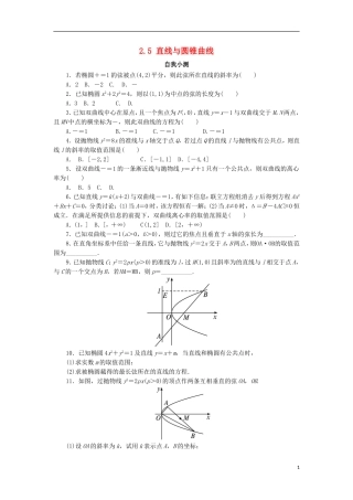 高中数学 第二章 圆锥曲线与方程 2.5 直线与圆锥曲线自我小测 新人教B版选修2-1-新人教B版高二选修2-1数学试题