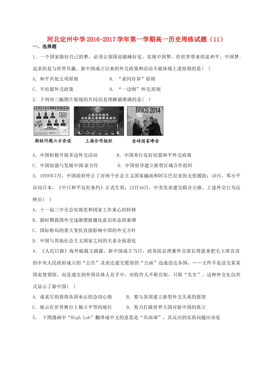 高一历史上学期周练试题（12.30）-人教版高一全册历史试题_第1页