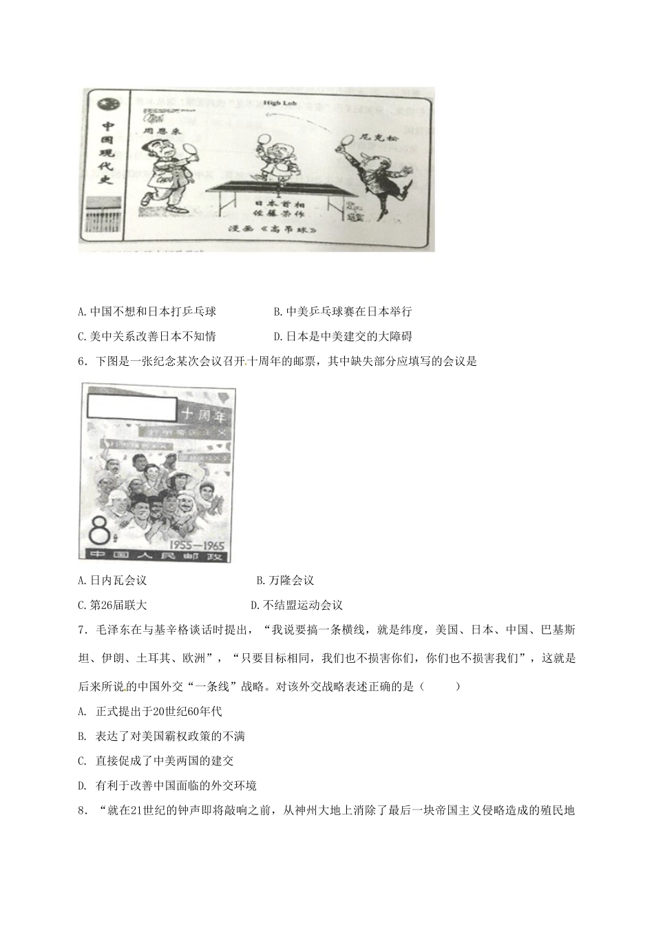 高一历史上学期周练试题（12.30）-人教版高一全册历史试题_第2页