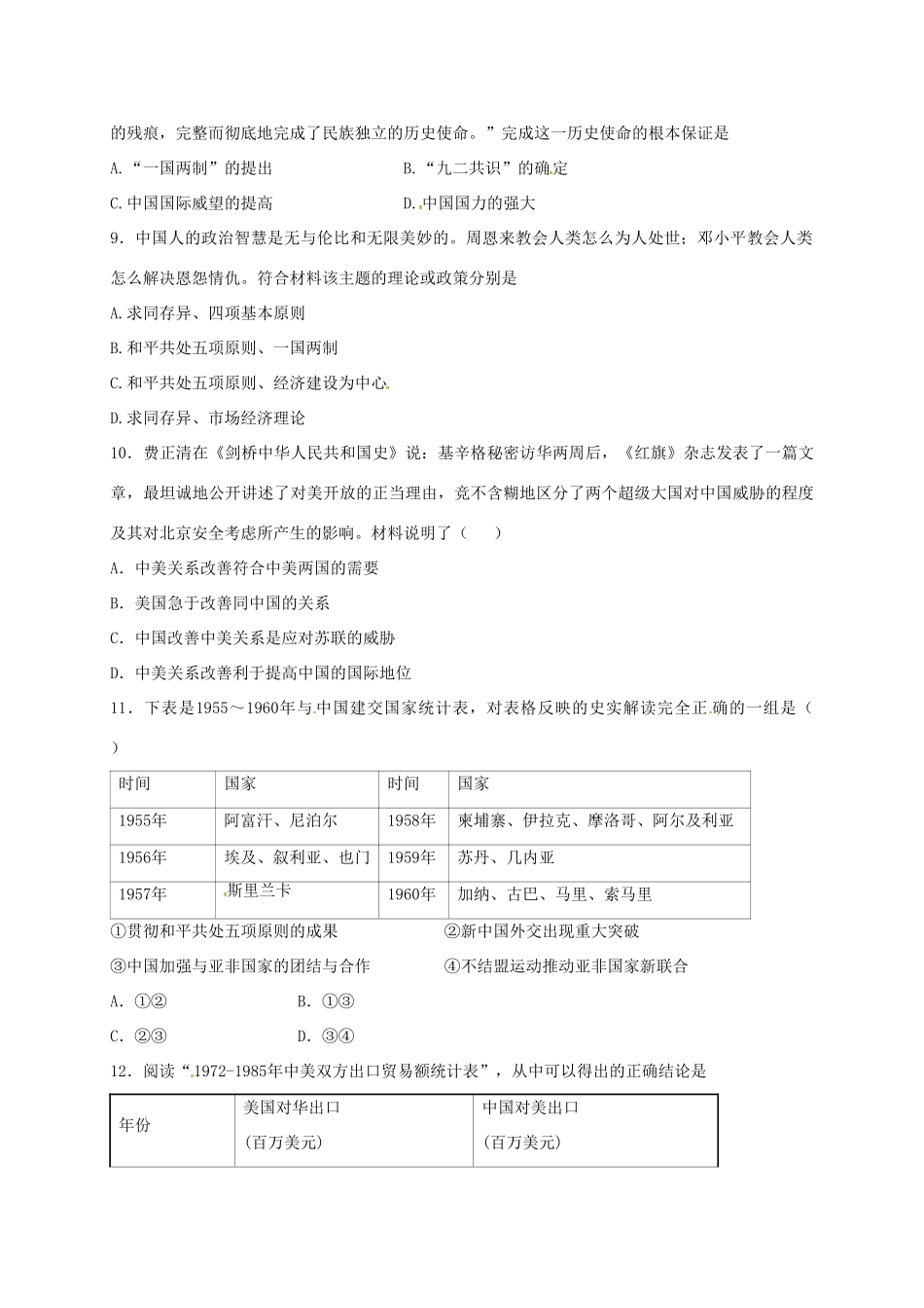 高一历史上学期周练试题（12.30）-人教版高一全册历史试题_第3页