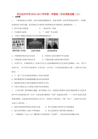 高一历史上学期周练试题（12.30）-人教版高一全册历史试题