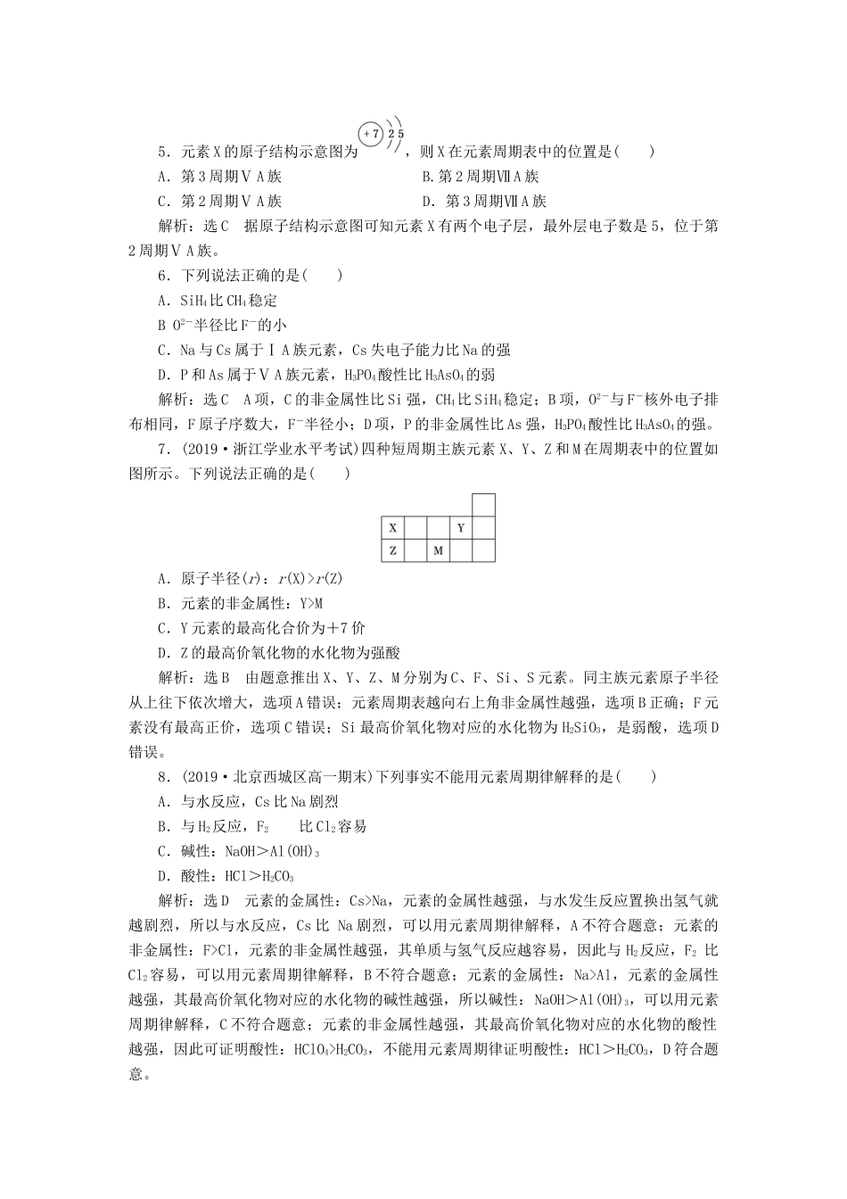 高中化学 课时跟踪检测（五）研究同主族元素的性质 鲁科版必修第二册-鲁科版高一第二册化学试题_第2页