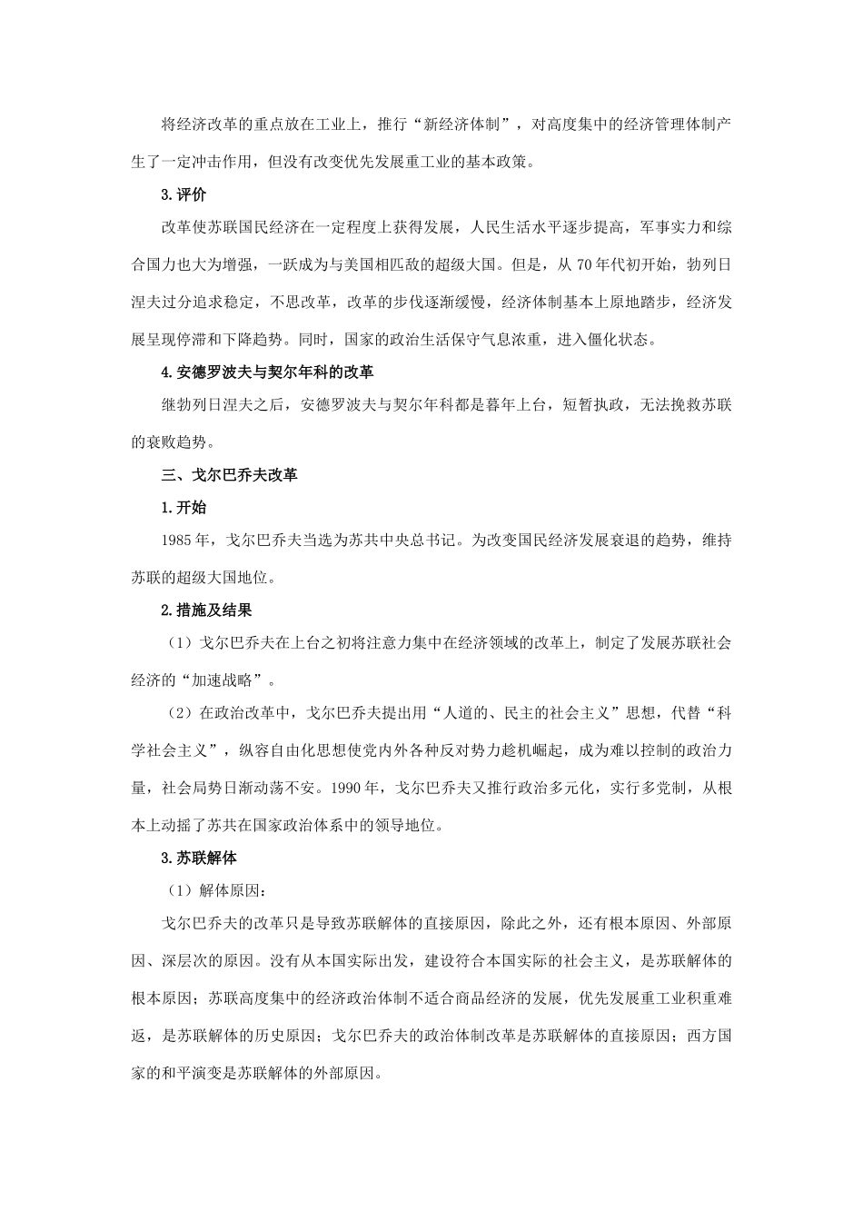 高中历史 专题七 苏联社会主义建设的经验与教训 3 苏联社会主义改革与挫折互动课堂 人民版必修2-人民版高一必修2历史试题_第2页