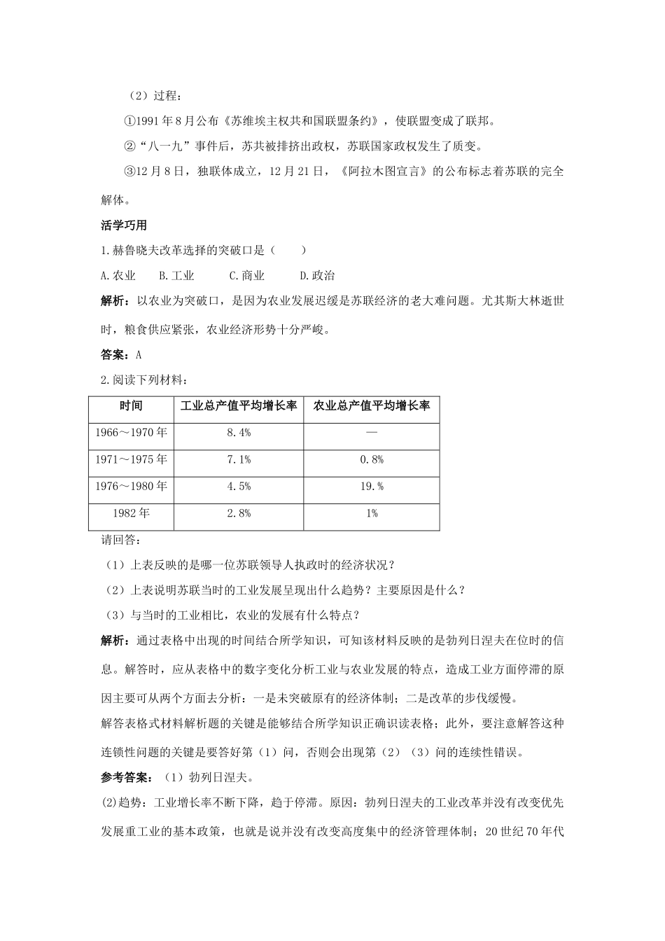 高中历史 专题七 苏联社会主义建设的经验与教训 3 苏联社会主义改革与挫折互动课堂 人民版必修2-人民版高一必修2历史试题_第3页