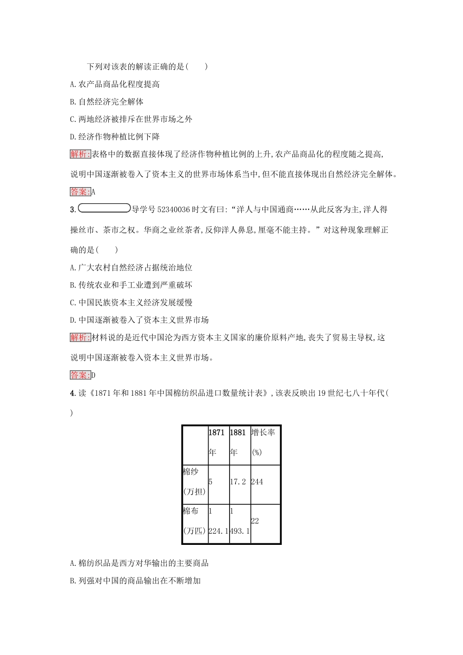 高中历史 第三单元 近代中国经济结构的变动与资本主义的曲折发展 9 近代中国经济结构的变动练习 新人教版必修2-新人教版高一必修2历史试题_第2页