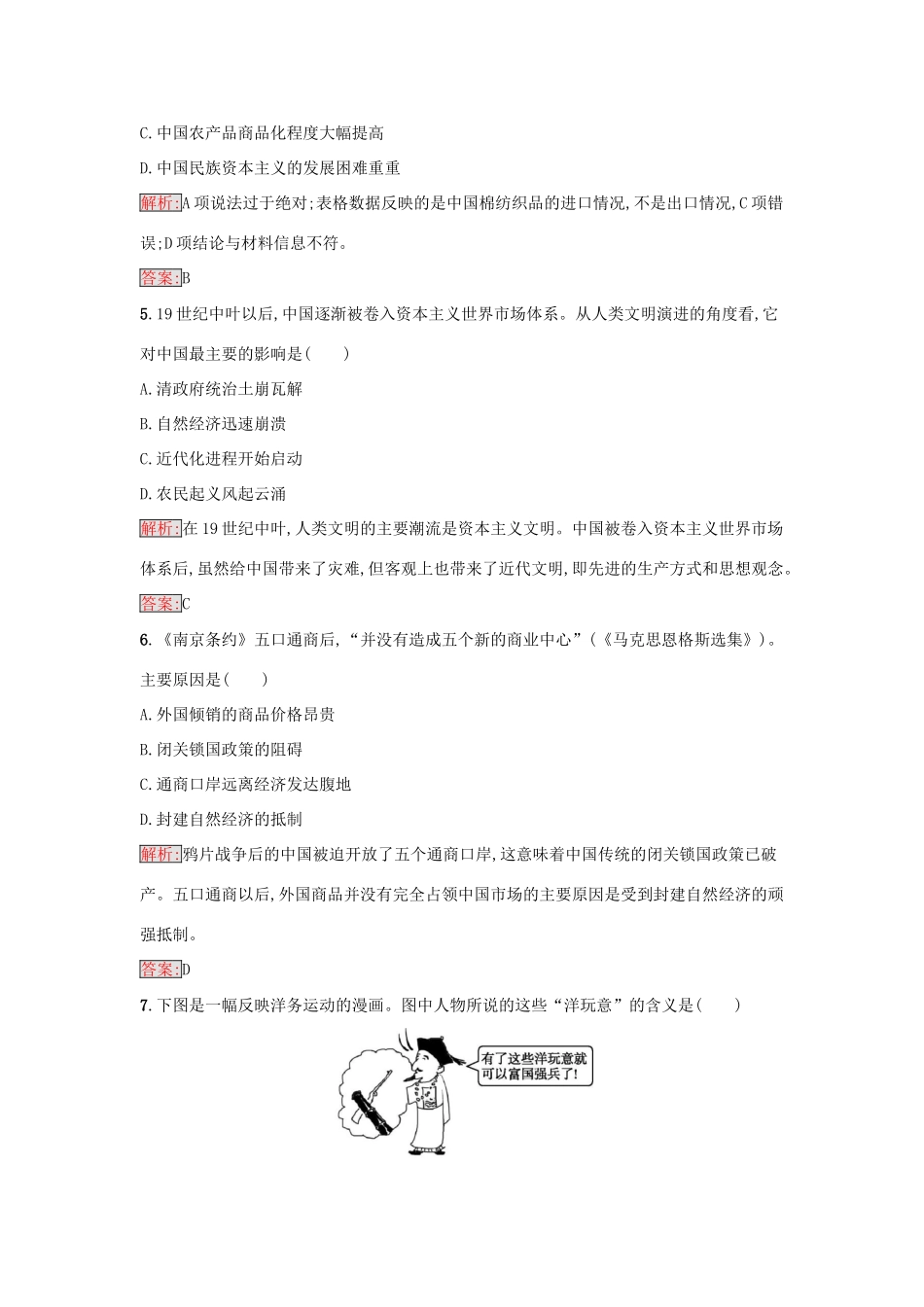 高中历史 第三单元 近代中国经济结构的变动与资本主义的曲折发展 9 近代中国经济结构的变动练习 新人教版必修2-新人教版高一必修2历史试题_第3页