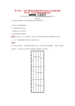 高中历史 第三单元 近代中国经济结构的变动与资本主义的曲折发展 9 近代中国经济结构的变动练习 新人教版必修2-新人教版高一必修2历史试题