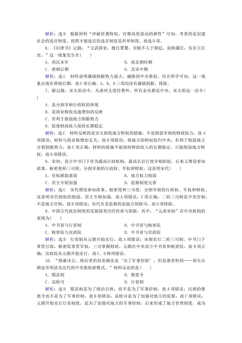 高中历史 第一单元 中国古代的政治制度 第3课 从汉至元政治制度的演变跟踪检测 新人教版必修1-新人教版高一必修1历史试题_第2页