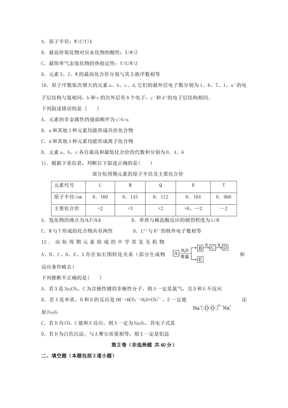 黑龙江省哈尔滨市高一化学下学期第一次验收试卷-人教版高一全册化学试题_第2页
