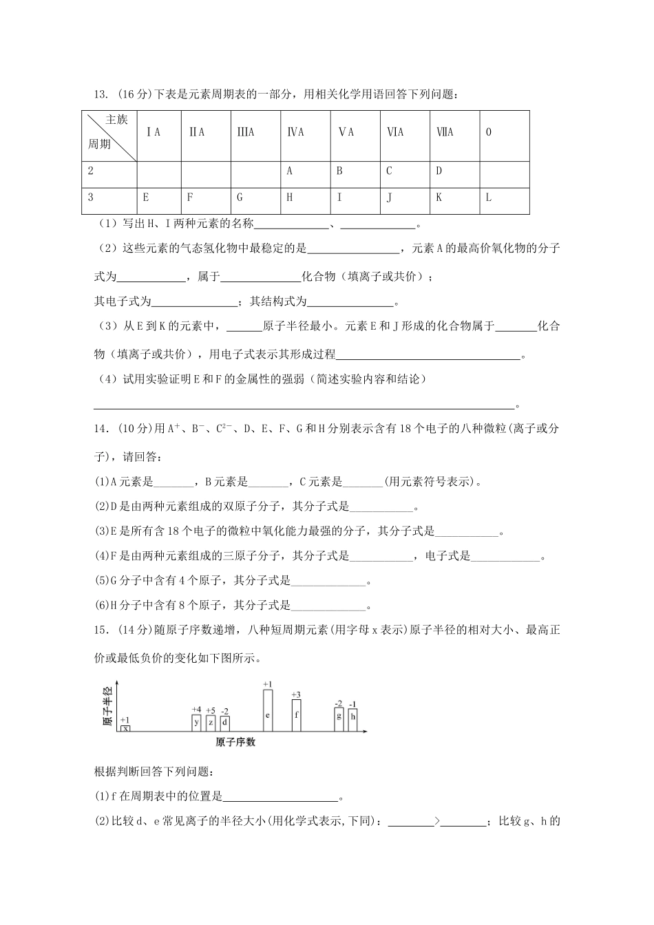 黑龙江省哈尔滨市高一化学下学期第一次验收试卷-人教版高一全册化学试题_第3页