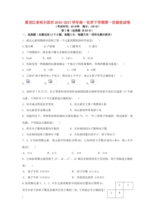 黑龙江省哈尔滨市高一化学下学期第一次验收试卷-人教版高一全册化学试题