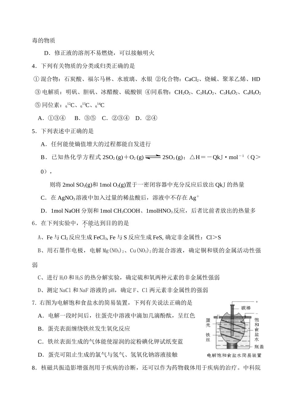 江苏模式高考化学模拟试卷（十）_第2页