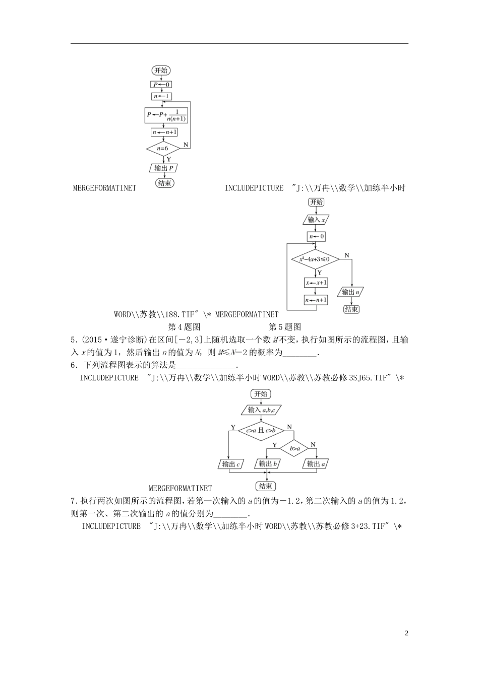 （江苏专用）高考数学 专题11 算法、复数、推理与证明 90 算法流程图 理-人教版高三全册数学试题_第2页