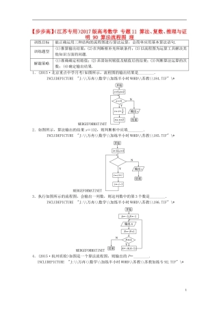 （江苏专用）高考数学 专题11 算法、复数、推理与证明 90 算法流程图 理-人教版高三全册数学试题