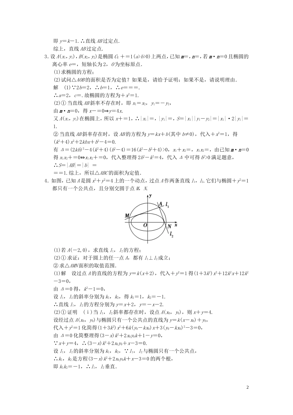 （浙江专用）高考数学二轮复习 专题规范练4 解析几何问题 理-人教版高三全册数学试题_第2页