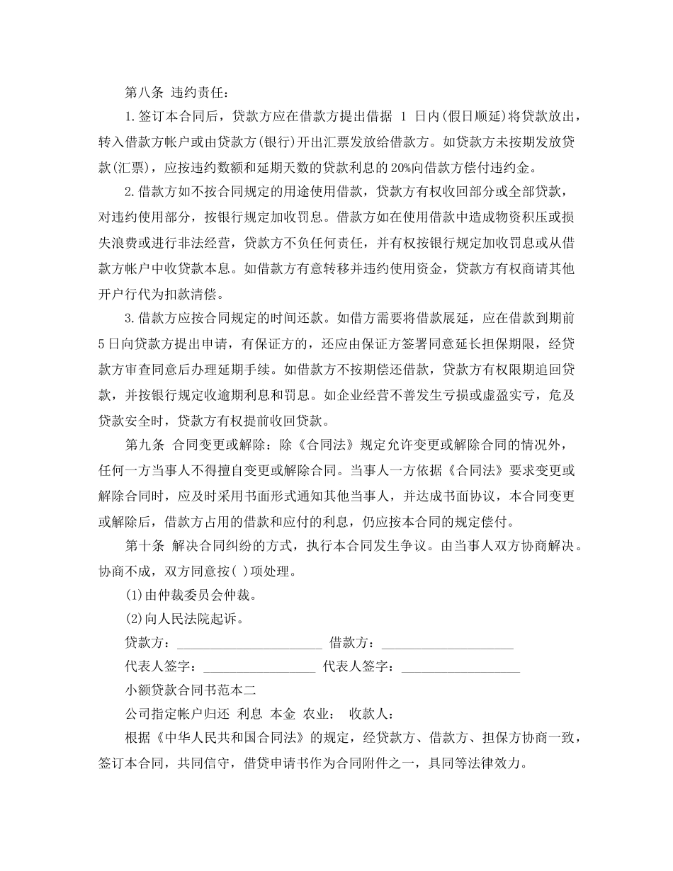 小额贷款合同书范本4篇 _第2页
