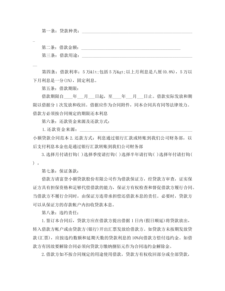 小额贷款合同书范本4篇 _第3页