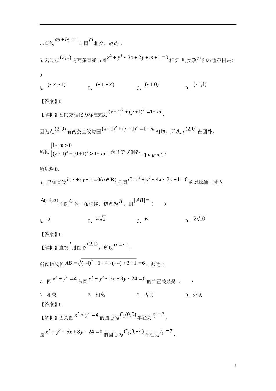 高二数学上学期期中备考试题Ⅰ 文-人教版高二全册数学试题_第3页