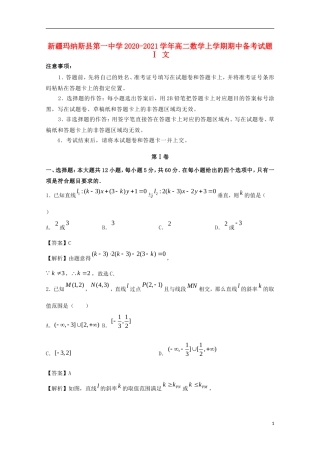 高二数学上学期期中备考试题Ⅰ 文-人教版高二全册数学试题