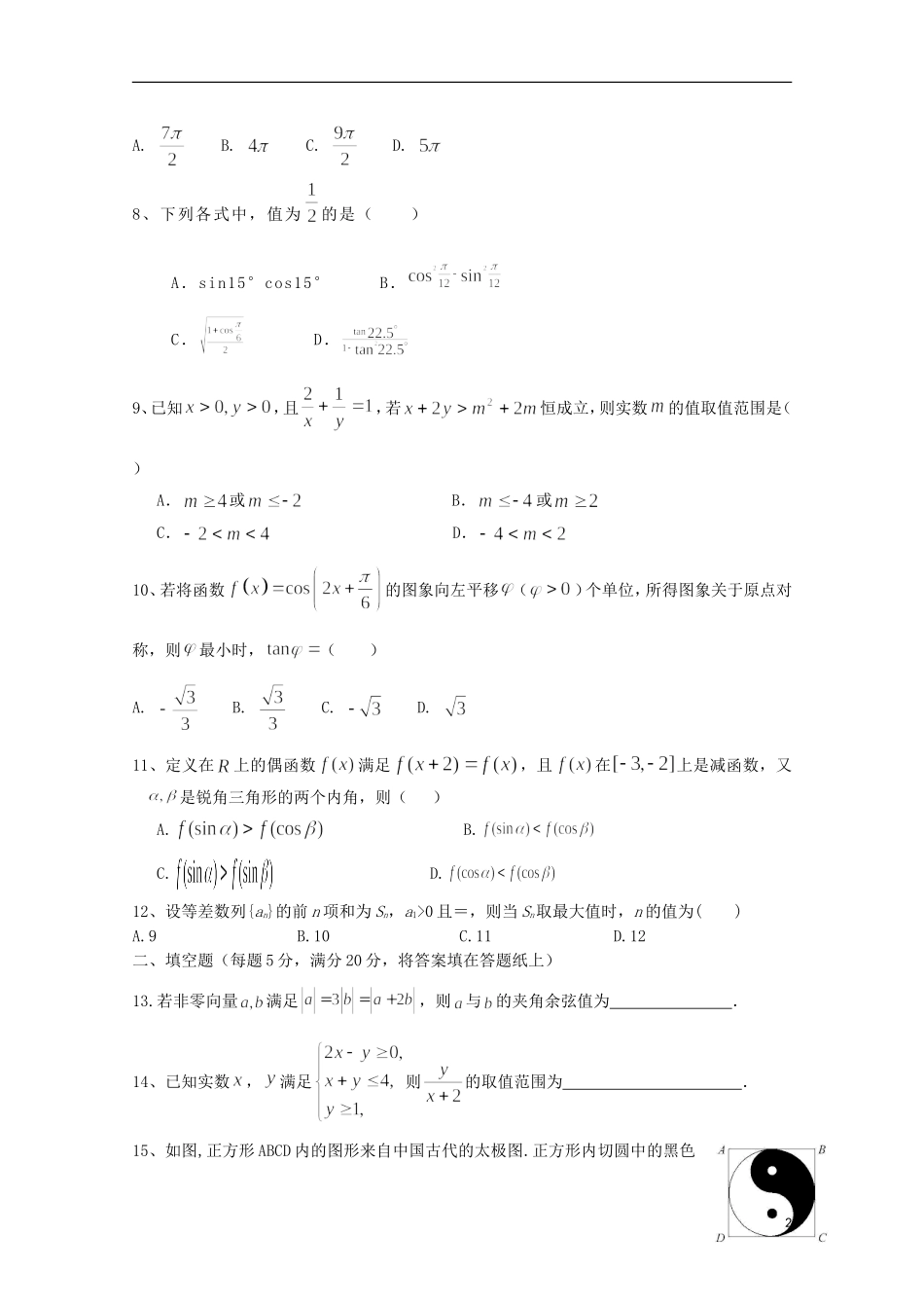 湖南省岳阳县、汨罗市高二数学10月月考试题 理-人教版高二全册数学试题_第2页