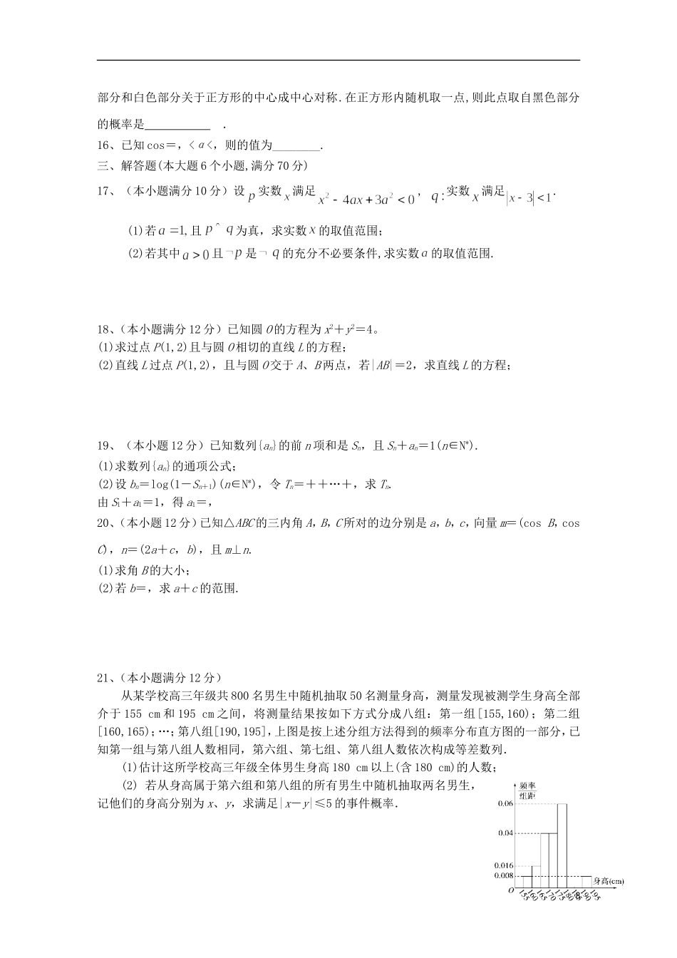 湖南省岳阳县、汨罗市高二数学10月月考试题 理-人教版高二全册数学试题_第3页