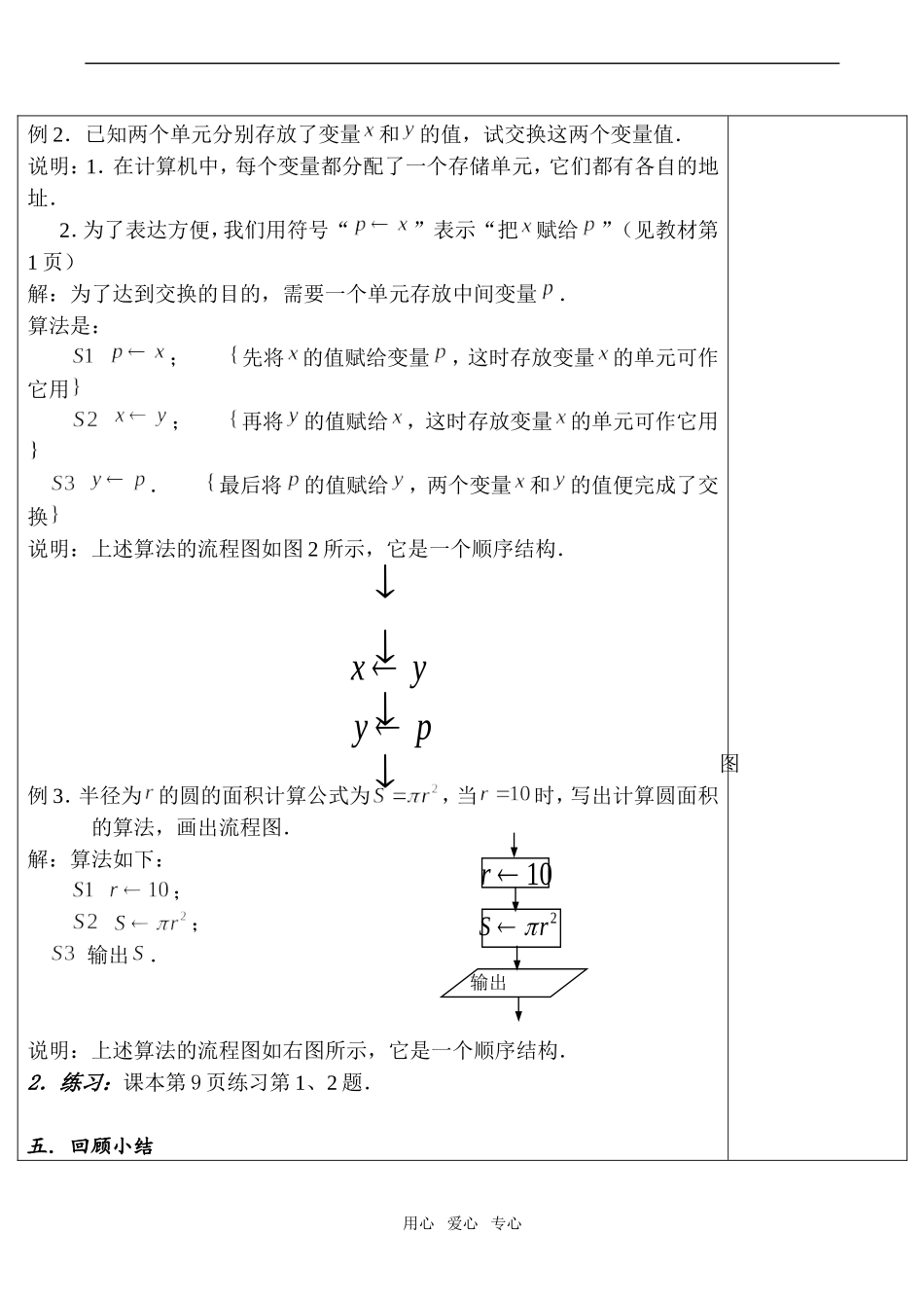 高二数学 流程图与顺序结构_第3页
