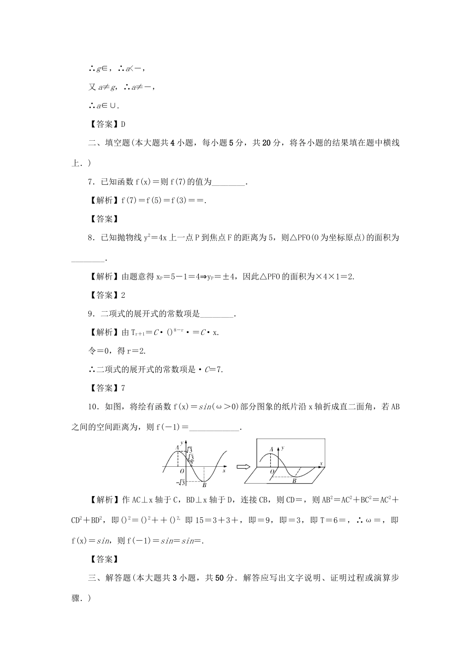 （名师导学）高考数学总复习 综合试题（一）理（含解析）新人教A版-新人教A版高三全册数学试题_第3页