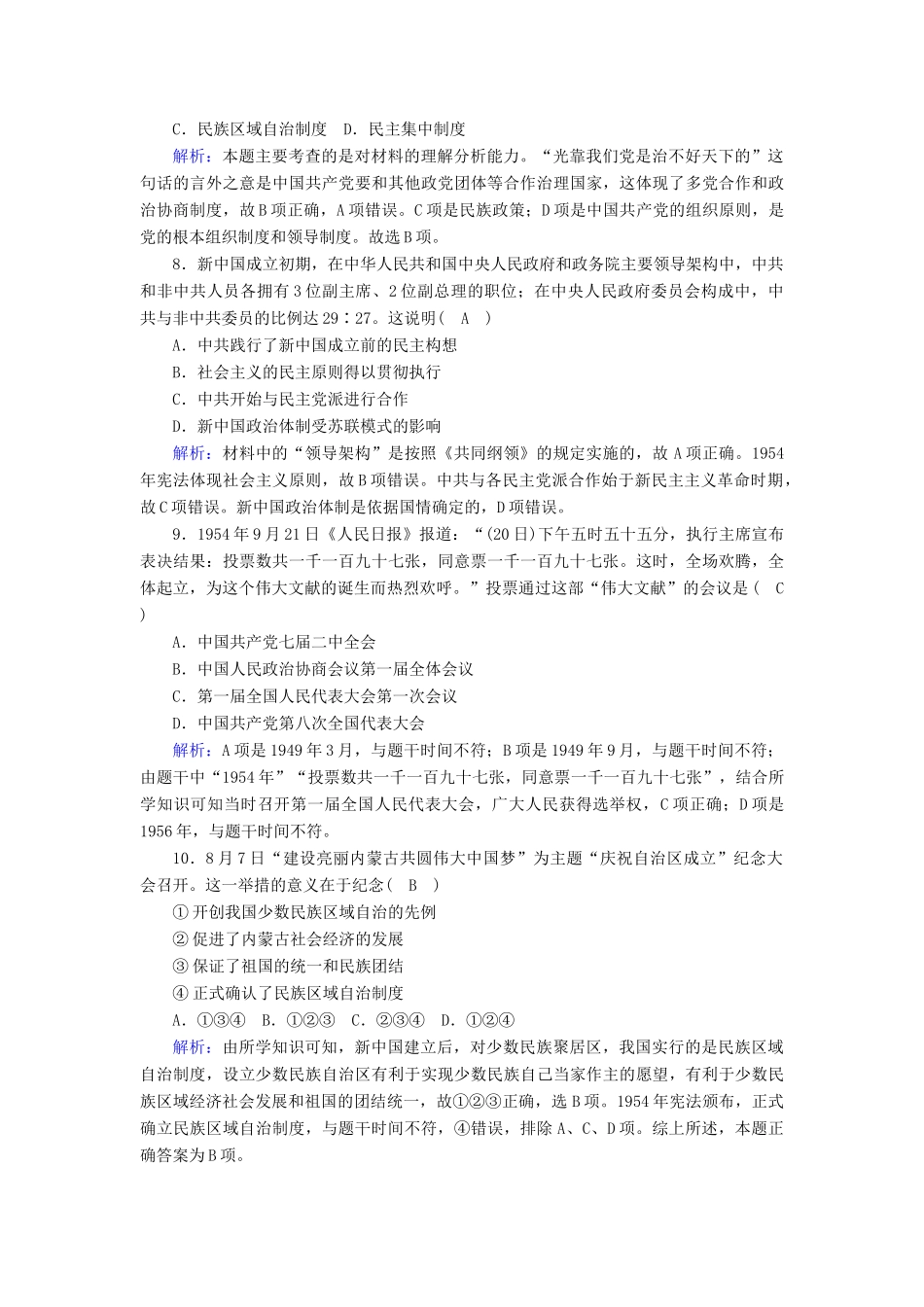 高中历史 第六单元 中国社会主义的政治建设与祖国统一 第21课 新中国的政治建设跟踪检测（含解析）岳麓版必修1-岳麓版高一必修1历史试题_第3页
