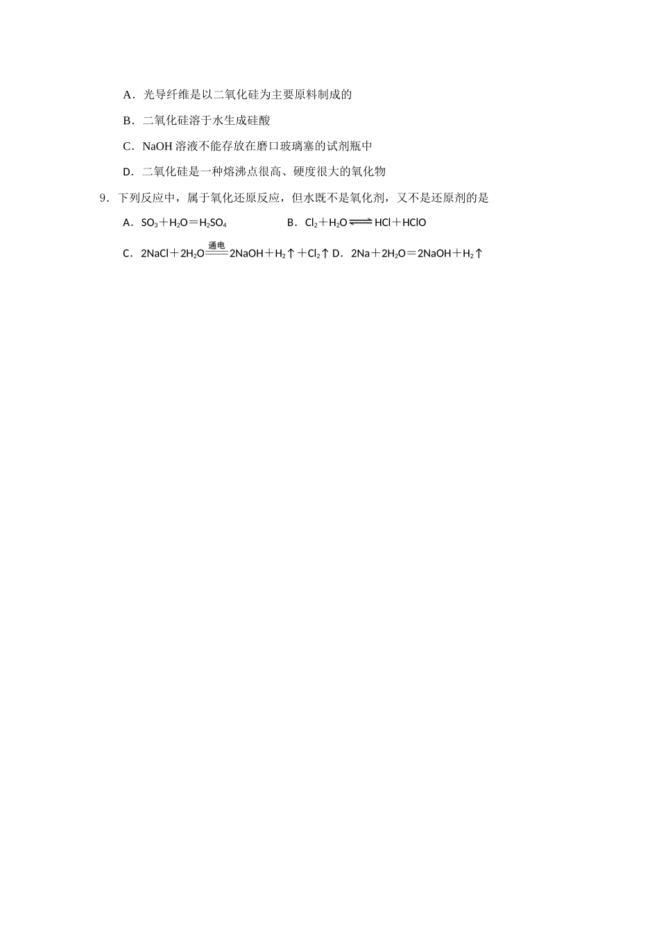 浙江省宁波四中11-12学年高一化学上学期期末考试试题【会员独享】_第2页