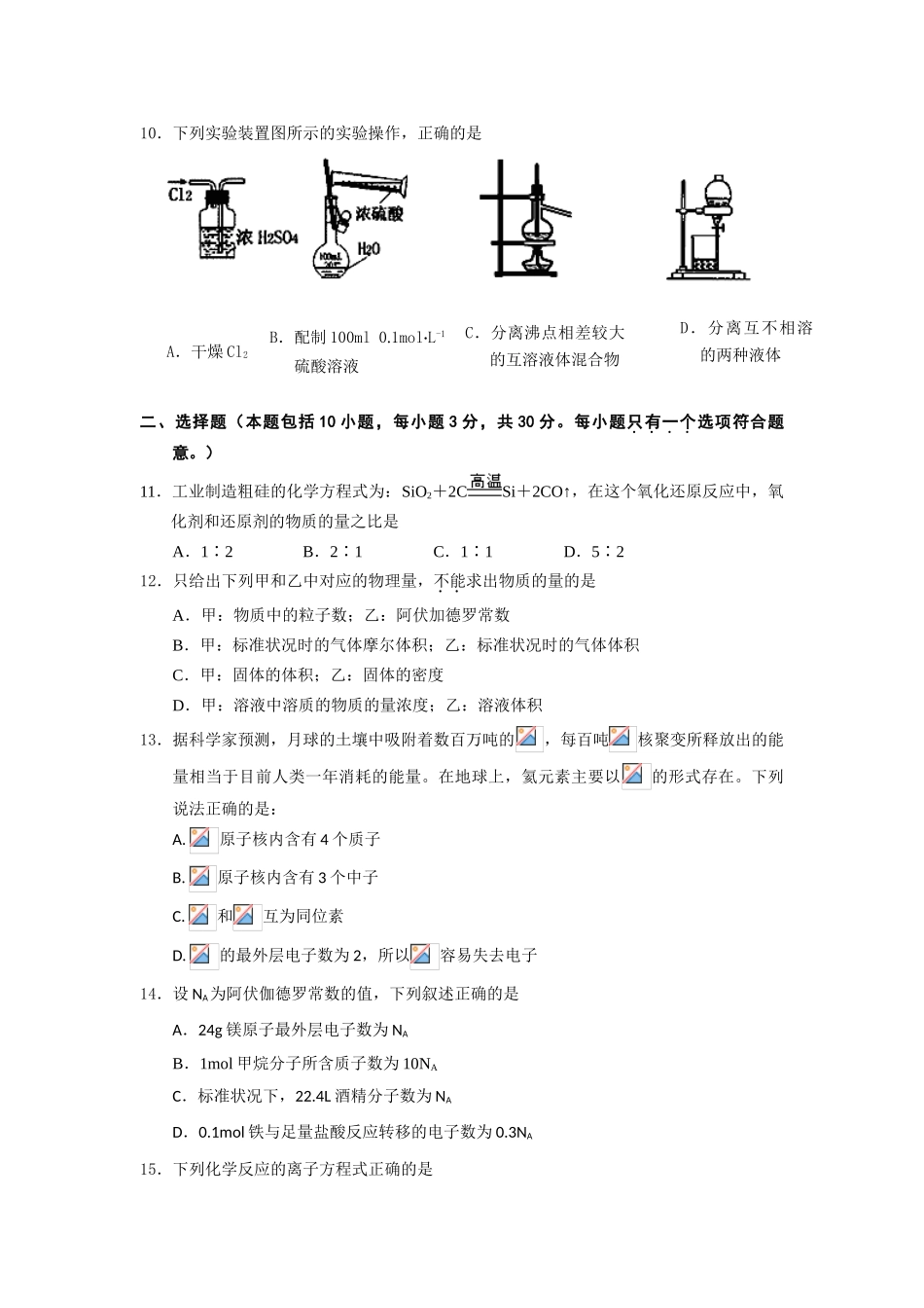 浙江省宁波四中11-12学年高一化学上学期期末考试试题【会员独享】_第3页