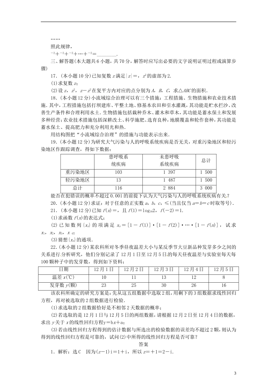 高中数学 模块综合检测2 新人教A版选修1-2-新人教A版高二选修1-2数学试题_第3页