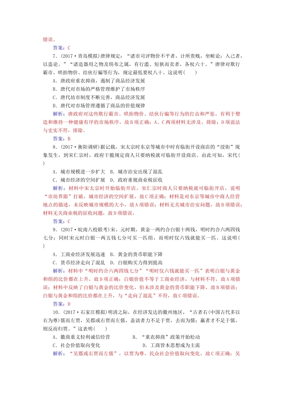 高考历史总复习 第六单元 古代中国经济的基本结构与特点单元检测-人教版高三全册历史试题_第3页