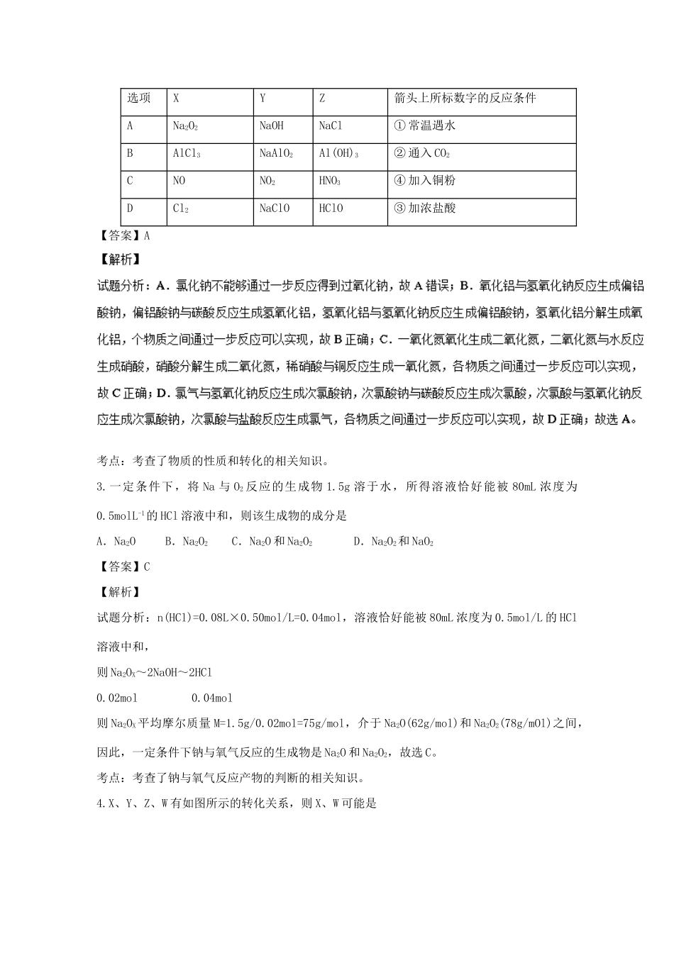 广西钦州市钦州港区高一化学12月月考试题（含解析）-人教版高一全册化学试题_第2页