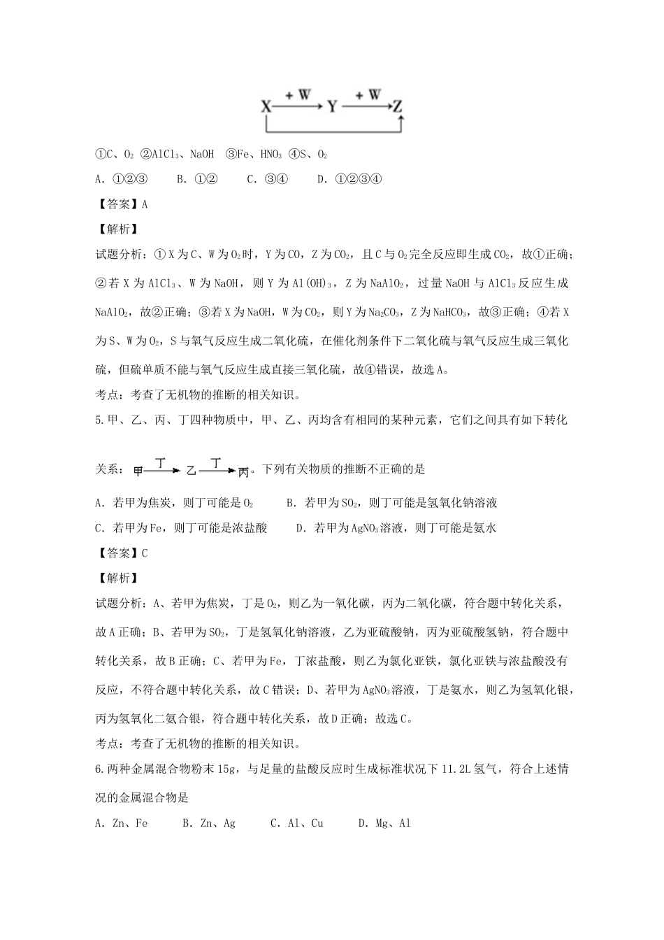 广西钦州市钦州港区高一化学12月月考试题（含解析）-人教版高一全册化学试题_第3页