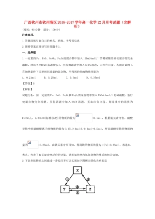 广西钦州市钦州港区高一化学12月月考试题（含解析）-人教版高一全册化学试题