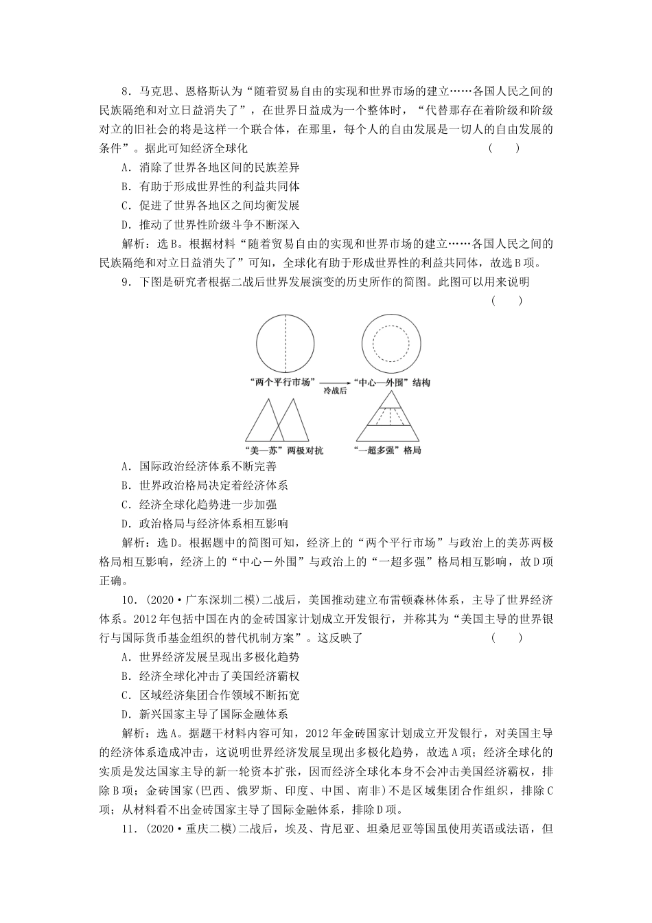 （选考）新高考历史一轮复习 单元质量检测（十） 岳麓版-岳麓版高三全册历史试题_第3页