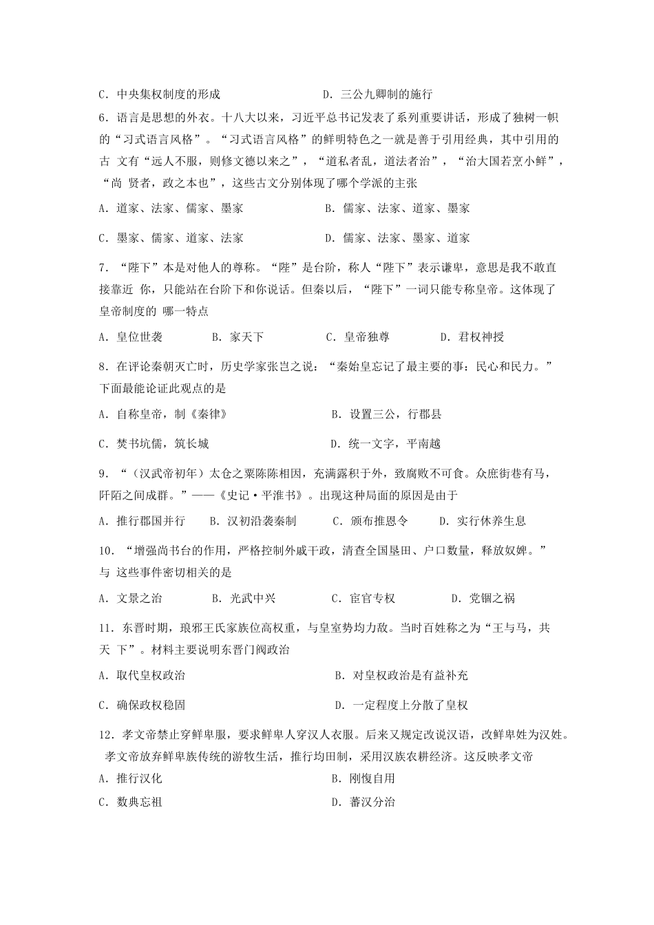 江苏省高邮市高一历史上学期期中调研试题-人教版高一全册历史试题_第2页